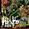 Ae035cdfd686240b9a5cd2ae697afb2c6a - Dorohedoro Store